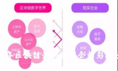  2023年区块链最新发布会精