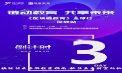 区块链优质币股投资指南
