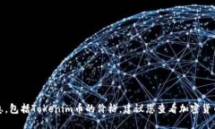抱歉，我无法提供实时的