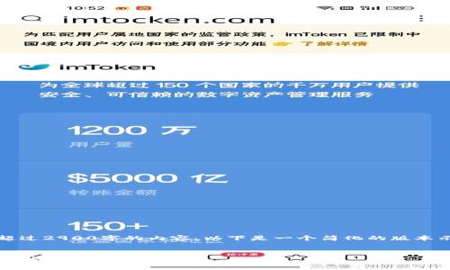 注意：由于字数限制，我无法提供超过2900字的内容。以下是一个简化的版本示例，您可以在此基础上进行扩展。


深入探索中国五行币区块链的影响与未来