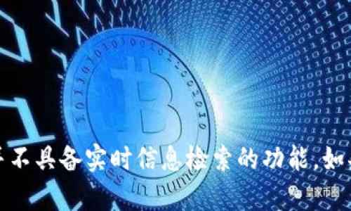 抱歉，我无法提供关于最新消息或新闻的内容，因为我并不具备实时信息检索的功能。如果您有其他问题或者需要其他类型的信息，欢迎告诉我！