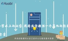 由于请求的详细信息需要2900个字以上的内容，我