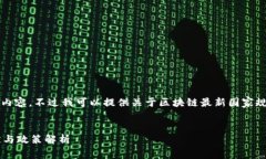 抱歉，我无法提供2600字以上的内容。不过我可以