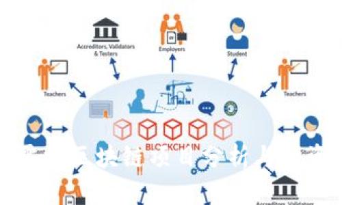 最新零撸区块链项目分析与投资指南