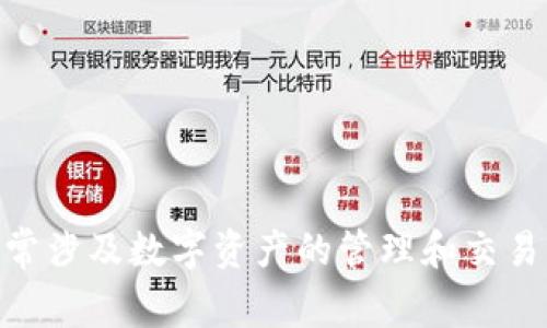 很抱歉，我无法提供具体的代码，但我可以帮助您了解TokenIM的相关信息，以及如何使用它或其代码的一些常见问题。TokenIM是一个用于区块链技术的工具，通常涉及数字资产的管理和交易。如果您对TokenIM的代码实现或功能有任何具体问题，我将乐于帮助解答到相关的内容和理解。请您提供更详细的需求或者问题，这样我才能给予更精确的帮助！
