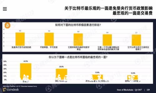 全面解读比特币区块链及其相关加密货币