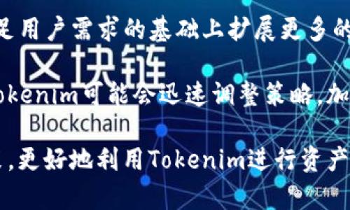   Tokenim支持的网络及其特点详解 / 

 guanjianci Tokenim, 网络支持, 区块链, 加密货币, DeFi /guanjianci 

Tokenim作为一个去中心化的金融平台，近年来在区块链行业中快速崭露头角。它不仅是一款创新的去中心化应用（DApp），还为用户提供了多种功能，包括交易、借贷和资产管理等。Tokenim支持多种网络，尤其是那些在用户和开发者中具有广泛接受度的网络。本文将深入探讨Tokenim支持的网络、各个网络的特点以及如何更好地利用这些网络。

### Tokenim支持的主要网络

Tokenim的设计旨在兼容多个区块链网络，以便于用户享受无缝的交易体验。目前，Tokenim主要支持以下几个网络：

1. **以太坊（Ethereum）网络**
2. **币安智能链（Binance Smart Chain）**
3. **波卡（Polkadot）网络**
4. **Solana网络**
5. **Avalanche网络**
6. **Polygon网络**

#### 以太坊网络

以太坊是当前最受欢迎的智能合约平台之一，拥有庞大的开发者社区和众多的去中心化应用。Tokenim支持以太坊网络，这使得用户可以直接利用以太坊的生态系统进行资产交易和管理。

在以太坊上运行的Tokenim使用户能够获得更高的流动性，用户可以在该网络上进行DeFi操作，诸如提供流动性、质押以及参与借贷等。以太坊的安全性和去中心化特性也为Tokenim提供了良好的基础。

#### 币安智能链

币安智能链是一条兼容以太坊虚拟机的区块链，旨在提供更快速、更低成本的交易体验。Tokenim支持币安智能链，允许用户在这个平台上进行高效的交易。

币安智能链的主要优点在于较低的手续费和更快的交易确认时间，这使得Tokenim用户可以在链上以更小的成本完成操作，尤其适合高频交易或频繁操作的用户。

#### 波卡网络

波卡网络因其独特的多链架构而受到关注，允许不同区块链之间进行交互。Tokenim在波卡上运行可提供用户更多样化的资产管理和交易选择。

波卡的平行链设计使得Tokenim能够与多个项目进行连接，进而增强了平台的互操作性，这是DeFi领域发展的一大趋势。

#### Solana网络

Solana以其高吞吐量和低延迟而著称，越来越多的去中心化应用选择在该网络上运作。Tokenim支持Solana，旨在为用户提供更优质的交易体验。

在Solana上，Tokenim可以实现实时交易，用户无需等待较长的确认时间，非常适合那些希望实现快速交易策略的用户。

#### Avalanche网络

Avalanche是一个新兴的高性能区块链平台，强调低延迟和高安全性。Tokenim在Avalanche网络的支持使得用户可以享受到该网络带来的优势，如快速且廉价的交易。

Avalanche的共识机制使得Tokenim能够在高负载时保持性能稳定，为用户保证了良好的体验，尤其在网络繁忙的情况下。

#### Polygon网络

Polygon是为以太坊扩展而设计的解决方案，旨在提高以太坊网络的可扩展性。Tokenim在Polygon网络上运行，用户可以享受到更快的交易速度和更低的交易费用。

Polygon的二层解决方案为用户带来了极大的便利，尤其是在DeFi交易和NFT领域中，用户能够快速而方便地完成交易。

### Tokenim如何选择适合自己的网络

随着区块链技术的发展，用户面临着多种选择。在使用Tokenim时，选择哪个网络要根据个人需求来决定。以下是一些选择网络时需要考虑的因素：

1. **交易费用：** 不同网络的交易费用差异显著，如果用户频繁交易，选择交易费用低廉的网络能够节省不少开支。

2. **交易速度：** 在某些需要即时反应的交易策略中，快速确认时间的网络将是理想的选择。

3. **生态系统：** 如果用户希望与某些特定的DApp或项目进行交互，选择一个与这些项目兼容的网络将更为便利。

4. **安全性：** 安全性是任何区块链项目的重要考量，用户应选择信誉良好的网络，以降低风险。

### 可能相关的问题

#### 问题1：Tokenim在不同网络上的交易手续费有何差异？

Tokenim在不同网络的交易手续费差异主要来源于不同区块链的设计和运行机制。以太坊网络因其繁忙程度，交易费用常常较高，尤其是在网络拥堵时，用户可能面临巨额的“矿工费”。而在币安智能链和Polygon网络中，交易费用相对较低，通常只需几美分。

在选择交易网络时，用户应关注当前网络的拥堵情况，结合自己的操作频率和交易规模，选择最具性价比的网络。如果用户主要做小额或频繁交易，币安智能链或者Polygon可能是更合适的选择。

#### 问题2：Tokenim在跨链操作中支持哪些功能？

Tokenim在跨链操作中提供了一些核心功能，以支持用户在不同网络之间的资产流通。这些功能包括但不限于：资产交换、流动性提供和桥接服务。

用户可以通过Tokenim在支持的网络间快速进行资产交换，简化了原本繁琐的跨链操作。此外，Tokenim还允许用户在提供流动性时跨链获得收益，为用户创造了更多的投资选择。

#### 问题3：如何安全地使用Tokenim进行交易？

在使用Tokenim进行交易时，用户应留意以下安全措施：

1. **启用双重验证：** 许多去中心化应用都提供双重验证，用户应务必开启，以保护自己的账户。
   
2. **定期检查交易记录：** 用户应定期检查自己的账户和交易记录，确保所有交易都是自己授权的。

3. **使用硬件钱包：** 进行大额资产管理时，建议使用硬件钱包，避免私钥泄露导致的资产损失。

4. **研究项目：** 在使用Tokenim之前，用户应对相关的网络和项目进行详细研究，了解其安全性和可靠性。

#### 问题4：Tokenim如何应对网络拥堵问题？

Tokenim在遇到网络拥堵问题时，主要通过算法和选择最佳区块链路径来应对这一挑战。通过实时监控网络状态，Tokenim能够为用户提供更优的交易服务，自动将资金转移到当前交易费用相对低廉的网络。

此外，Tokenim也在不断更新其技术架构，以便更有效地处理高并发的交易请求。例如，整合Layer 2解决方案，可以提高交易速度，减少确认时间，从而缓解网络拥堵带来的不便。

#### 问题5：未来Tokenim将支持更多网络吗？

Tokenim未来是否支持更多网络，主要取决于区块链的生态发展和用户需求。Tokenim团队始终密切关注行业动态，致力于为用户提供最优质的服务，并在满足用户需求的基础上扩展更多的网络支持。

随着新兴区块链技术的迅速发展，Tokenim不断探索新的合作机会。例如，若某个新兴网络能够提供较高的交易性能和安全保障，而又受到用户的青睐，那么Tokenim可能会迅速调整策略，加入对该网络的支持。

总结来说，Tokenim作为一个去中心化金融平台，支持多种区块链网络，给用户提供了丰富的选择和便利。通过了解不同网络的优势，用户可以做出智慧的决策，更好地利用Tokenim进行资产交易与管理。