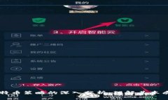 区块链与比特币策略的深