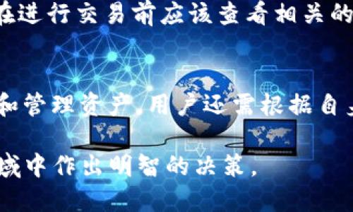  Tokenim钱包支持SHI吗？ / 
 guanjianci Tokenim钱包, SHI, 数字货币, 加密钱包, 钱包安全 /guanjianci 

随着数字货币的迅速发展，各种加密货币应运而生，包括比特币、以太坊等主流币种，当然也包括一些较小的代币，如SHI（可能指代某个特定的加密代币）。对于使用者而言，选择一个可靠的钱包来存储和管理这些数字资产显得尤为重要。而Tokenim作为一个相对较新的加密钱包，其支持的币种和功能自然成为许多潜在用户关注的焦点。本文将深入探讨Tokenim钱包是否支持SHI，以及其他与此相关的多个方面。

1. Tokenim钱包概述
Tokenim钱包是一种主流的数字货币钱包，其设计初衷是为了帮助用户安全、方便地管理各种加密资产。这个钱包不仅支持广泛的代币，还提供用户友好的界面，便于初学者使用。Tokenim钱包关注用户体验，致力于简化加密货币管理过程，包括存储、发送和接收加密资产。

在安全方面，Tokenim钱包采用了多种加密技术，确保用户的私钥和助记词不会被泄露。此外，它还集成了一些安全功能，如双重身份验证，进一步增强了资产的安全性。这些因素共同造就了Tokenim钱包在用户中的良好口碑。

2. Tokenim钱包的特点与功能
Tokenim钱包的主要特点包括多币种支持、友好的用户界面和强大的安全性。首先，它支持多种数字货币，许多用户可以在一个钱包中管理他们的所有资产，这大大简化了管理流程。

其次，Tokenim钱包的用户界面非常直观，无论是新手还是有经验的用户都能迅速上手。钱包的各项功能布置合理，用户可以快速找到所需工具，提高管理效率。

最后，安全性是Tokenim钱包的重要特点之一。钱包采用了行业标准的加密技术，同时还提供了备份和恢复功能，以防止用户因设备丢失而导致的资产损失。此外，Tokenim钱包会定期更新软件，以修复漏洞和提升安全等级，确保用户的数字资产始终安全。

3. Tokenim钱包是否支持SHI？
针对用户最关心的问题之一：Tokenim钱包是否支持SHI，这个问题的答案需要具体分析。SHI是一个较新的代币，可能是在某个特定的区块链网络上发行的。如果Tokenim钱包当前不支持SHI，这并不意味着将来不会支持。许多数字货币钱包会根据市场需求不断更新和增加支持的代币。

要确认Tokenim是否支持SHI，最有效的方法是访问Tokenim的官方网站或其官方社交媒体渠道，查看最新的更新和支持的代币列表。此外，用户还可以通过社区论坛或其他用户的反馈了解该钱包近期的动态和支持情况。

4. 如何使用Tokenim钱包管理SHI？
假设确认Tokenim钱包已经支持SHI代币，接下来便是如何有效使用这个钱包管理SHI。首先，用户需要下载并安装Tokenim钱包应用，然后通过注册账户和设置密码来创建一个新的钱包。在这个过程中，用户需要妥善保存助记词和私钥，以避免日后无法访问钱包。

创建完成后，用户可以通过Tokenim钱包接收SHI代币。用户只需复制其SHI钱包地址，然后在交易所或其他钱包中进行发送。在发送和接收后，用户可以随时查看他们的SHI资产总额以及其他信息。

如果用户想要出售或交换SHI代币，Tokenim钱包通常会提供与其他币种的交易功能，用户可以在这些交易中方便地管理其资产，并根据市场情况做出相应的调整。

5. 数字货币管理的最佳实践
管理数字货币时，用户应该遵循一些最佳实践，以保障资产的安全性和流动性。首先，选择一个值得信赖且安全的钱包是第一步。在选择Tokenim钱包或其他钱包时，用户应认真检查其安全功能和用户评价，以确保所选钱包的防护能力。

其次，是保障私钥和助记词的安全。无论使用哪种钱包，私钥和助记词都是访问钱包和资产的唯一凭证。用户应将这些信息存储在安全的地方，切勿分享给任何人。

定期关注市场动态并及时调整资产配置也是一项重要的实践。数字货币市场波动性大，用户应该保持警惕，适时做出应对，以防止资产损失。

相关问题探讨

1. Tokenim钱包的安全性如何？
Tokenim钱包是一款设计上注重安全性的数字货币钱包。它采用了多层加密技术，确保用户的资产安全。钱包的私钥不会被存储在其服务器上，而是保存在用户的设备上，用户可以随时访问。此外，Tokenim钱包还提供了双重身份验证功能，以增加额外的安全层。这意味着即使有人获得登录信息，也难以未授权访问用户的资产。...

2. Tokenim钱包支持哪些数字货币？
Tokenim钱包支持的数字货币种类比较多，但具体支持的币种会根据公司的发展以及市场需求而不断变化。总体来说，Tokenim钱包会坚持支持那些流通性强、市场认可度高的主流币种，如比特币、以太坊等。同时，也有可能支持一些新兴的代币，具体需查看其官方网站发布的更新。...

3. 如何备份和恢复Tokenim钱包？
备份和恢复Tokenim钱包首先需要用户妥善保管助记词和私钥。这是用户访问和管理钱包资产的唯一凭证。在用户创建钱包时，Tokenim会提供一串助记词，用户应将其做好记录，存放在安全的地方。若用户需要恢复钱包，可以通过助记词还原。 具体流程可参考Tokenim的官方指南，保障每个步骤的准确性。...

4. Tokenim钱包的费用结构是怎样的？
使用Tokenim钱包进行交易或转换资产时，用户可能需支付一定的手续费，这通常是网络矿工费。Tokenim本身可能不收取额外的服务费用，但具体费用结构会根据不同的交易情况而定，用户在进行交易前应该查看相关的费用说明，以免产生意外的费用。...

5. 如何选择适合自己的数字钱包？
选择数字钱包时，用户需考虑的因素主要包括安全性、用户体验、支持的币种、费用结构和技术支持等。理想的钱包应确保用户资产的安全，同时提供直观的界面，以便用户能够方便地完成交易和管理资产。用户还需根据自身的投资策略和管理需求，选择最合适的钱包类型。 例如，如果需要交易多种代币，则可能选择支持较多币种的钱包。...

通过以上对Tokenim钱包的详细解析，用户可以更全面地了解此钱包的功能，及其是否支持SHI代币。此外，对于数字货币管理的多方面知识，读者也能更深入地掌握，以便在这一快速发展的领域中作出明智的决策。