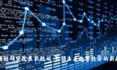 区块链研究院最新规划：
