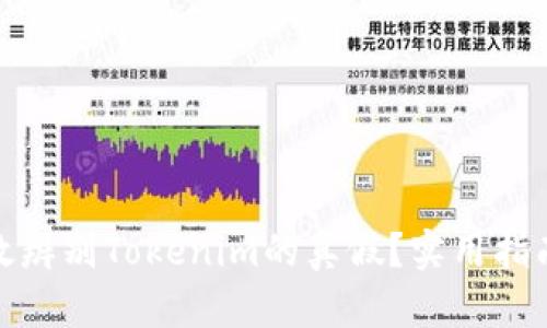 如何有效辨别Tokenim的真假？实用指南与建议