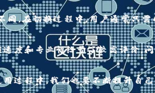 :
  如何查询Tokenim钱包的余额及交易记录：完整指南 / 

关键词:
 guanjianci Tokenim钱包, 查询钱包, 余额查询, 交易记录, 加密货币 /guanjianci 

引言
随着数字货币的快速发展，加密货币钱包作为用户管理和使用加密资产的重要工具，其使用频率和重要性日益增强。Tokenim钱包是一款受欢迎的数字资产管理工具，广泛应用于各种加密货币交易和投资活动。用户常常会对Tokenim钱包的余额、交易记录以及平台其他特性产生疑问。本文将深入探讨如何有效查询Tokenim钱包的余额及交易记录，并为用户提供实用的操作指南和问题解答。

1. Tokenim钱包的基本概念
Tokenim钱包是一个支持多种加密货币存储和交易的钱包应用。它使用户能够安全地存储、发送和接收各种类型的加密资产。Tokenim钱包以其直观的用户界面和强大的安全特性赢得了大量用户的青睐。与传统银行账户相似，每个Tokenim钱包都有一个唯一的地址，用户可以通过这个地址进行转账和接收加密货币。

2. 查询Tokenim钱包的余额
查询Tokenim钱包余额的过程非常简单，用户只需遵循以下步骤：
ol
li打开Tokenim钱包应用，并登录账户。/li
li在主界面上，用户将看到钱包的总余额以及各个加密资产的余额。/li
li选择特定的加密货币，点击进入可以查看该币种的详细余额信息。/li
/ol
此外，部分用户可能希望通过区块链浏览器查询钱包余额。实际上，Tokenim钱包是基于区块链技术的，因此用户也能使用公共区块链浏览器输入钱包地址，直接查看余额和交易历史记录。这样不仅可以快速获得相关信息，还能增加对资产的透明度和安全性。

3. 查询Tokenim钱包的交易记录
了解交易记录是用户有效管理个人资产的重要环节。Tokenim钱包提供了便于用户查看过往交易历史的功能。具体步骤如下：
ol
li在Tokenim钱包界面，找到“交易记录”或“历史”选项。/li
li点击进入后，用户可以看到所有的历史交易，包括发送和接收的详细信息。/li
li对于每笔交易，用户将能看到交易时间、交易金额、对方地址等重要信息。/li
/ol
如果用户想要进一步分析交易，可以将交易记录导出为CSV或Excel格式，这样能更方便地进行高度自定义的数据分析。

4. 使用区块链浏览器查询钱包信息
如前所述，区块链浏览器是查询钱包余额和交易记录的另一种便捷方式。以下是使用区块链浏览器查询Tokenim钱包的步骤：
ol
li获取Tokenim钱包的地址，通常在钱包主界面可以找到。/li
li打开一个公共区块链浏览器，如Etherscan或BscScan等（根据具体的Tokenim钱包所支持的区块链选择）。/li
li在搜索框中输入钱包地址，并点击搜索。/li
li即可在页面上查看该地址的余额和所有相关交易记录。/li
/ol
这项服务是完全免费的，用户可以随时使用，是随时掌握资金动态的好助手。

5. 安全性考虑
在使用Tokenim钱包的过程中，安全性是用户必须重视的因素。以下是一些确保钱包安全性的重要措施：
ol
li确保使用强密码：创建一个复杂且独特的密码，可以有效防止黑客入侵。/li
li开启双因素认证：许多Wallet支持两步验证，启用后增强了账户安全性。/li
li定期进行安全备份：用户应定期备份私钥，以及钱包的安全恢复词，以防丢失或忘记账户信息。/li
li保持软件更新：确保Tokenim钱包始终保持最新版本，以避免漏洞。/li
/ol
遵循这些安全措施，能够极大地降低钱包被盗或丢失的风险。

可能相关问题

问题1：Tokenim钱包和其他钱包相比有哪些优缺点？
Tokenim钱包在众多加密货币钱包中有其独特之处。首先，Tokenim支持的代币种类较多，用户可以在一个平台上管理多种数字资产，非常便捷。其次，其用户界面友好，适合所有级别的用户，不论是新手还是专业投资者，都可以容易上手。然而，Tokenim也存在一些缺点。例如，其安全性水平可能不如一些硬件钱包，特别适合长期存储资产的用户。因此，在选择钱包时，用户应综合考虑自己的需求与风险承受能力。

问题2：如果忘记Tokenim钱包的密码或恢复短语，该怎么办？
如果用户忘记Tokenim钱包的密码或恢复短语，解决方案相对复杂。许多钱包在设计时为了提高安全性，通常不会提供找回密码的功能。因此，用户建议在创建钱包时将恢复短语妥善记录并存放于安全的位置。如果丢失了这些信息，可能会导致永久失去对钱包的访问。在这点上，用户首先应尽量避免记错密码或丢失恢复短语，并定期进行备份。

问题3：如何提高Tokenim钱包的交易效率？
提高Tokenim钱包的交易效率主要有几个方面。首先，用户可以主动选择在网络拥堵时段以外进行交易，这样能够降低手续费并加快交易速度。其次，了解当前的区块链状态，有助于用户选择合适的交易时间。此外，用户还可以尝试调整他们的交易费用，以便更快地完成交易。最后，保持钱包软件的最新状态，避免因软件滞后引起的交易延迟。

问题4：Tokenim钱包是否支持多币种？如果支持，如何切换不同币种？
Tokenim钱包确实支持多币种，这是其一大优点。用户在主界面上可以看到所有支持的币种，点击想要查看的币种，即可切换。当然，具体的操作界面可能因Tokenim钱包的不同版本而有所不同。在切换过程中，用户通常只需几次点击即可完成，从而便于于快速管理多种资产。

问题5：Tokenim钱包的客服支持可靠性如何？
Tokenim钱包提供客服支持，用户可以通过其官方网站、社交媒体渠道或邮件与客服团队联系。关于其可靠性，用户反馈通常是一个有用的衡量标准。大部分用户对Tokenim钱包的客服反应速度和专业性给予了较高评价，问题解决的效率也相对较高。不过，用户在高峰期联系时，可能需等待更长的响应时间。在与客服沟通时，保持信息清晰、简洁，能够更有效地解决问题。

结论
本文详细介绍了如何查询Tokenim钱包的余额和交易记录，并探讨了多个与之相关的问题。通过合理使用Tokenim钱包，用户不仅能便捷地管理资产，同时也能有效地避免潜在的风险。在使用过程中，我们也要不断提升自己的安全意识和使用技巧，以确保资金的安全与增长。