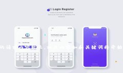 提示：由于您的请求内容