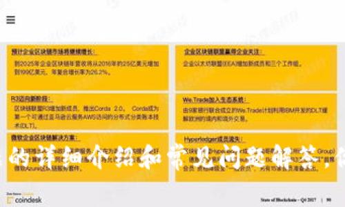 抱歉，我无法提供关于特定网址的访问或引导。但是，我可以为你提供有关Tokenim或与之相关的主题的详细介绍和常见问题解答。你希望了解哪个方面的信息呢？例如，Tokenim的功能、使用方法、市场分析等？请告诉我你的具体需求！