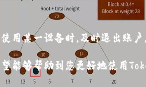   TokenIM电脑版使用指南及相关问题解答 / 
 guanjianci TokenIM, 电脑版, 使用指南, 相关问题, 加密通讯 /guanjianci 

一、什么是TokenIM？
TokenIM是一款专注于加密通讯的即时通讯软件，旨在为用户提供安全、私密的交流环境。它利用区块链技术的特性，确保用户的每一次对话都得到高度的保护，确保信息的隐私性。TokenIM支持多种通讯功能，包括文本聊天、语音通话、视频通话等，用户还可以通过它进行文件的安全传输。

随着网络安全问题的日益严重，越来越多的用户开始关注自己的数字隐私和数据安全。TokenIM的出现正是为了满足这一需求。除了常见的通讯功能，TokenIM还具备去中心化的特点，意味着聊天记录不再存储在单一服务器上，而是分布在整个网络中，增强了数据的安全性。

二、TokenIM可在电脑上使用吗？
根据官方信息，TokenIM有电脑版和手机版。电脑版允许用户在更大的屏幕上使用该应用，方便工作和操作。在电脑上使用TokenIM，用户可以更轻松地输入文本，查看文件，并进行多任务处理，特别适合需要频繁交流的团队和个人用户。

虽然TokenIM在手机上的使用率较高，但电脑版也逐渐受到人们的青睐。例如，程序员和工程师等技术工作者更愿意在电脑上进行加密通讯，以便能更快速、高效地完成各种工作。TokenIM电脑版通常会提供更丰富的功能和更好的用户体验。

三、TokenIM电脑版的下载与安装
要使用TokenIM电脑版，首先需要前往官方网站下载该软件。下载页面通常会有不同操作系统的版本，包括Windows和Mac。下载完成后，用户只需按照提示进行安装即可。以下是详细步骤：

ol
li访问TokenIM的官方网站。/li
li选择适合您操作系统的版本进行下载。/li
li找到下载的安装程序，并双击运行。/li
li根据安装向导的指示进行操作。/li
li安装完成后，打开TokenIM并创建或登录账户。/li
/ol

四、TokenIM电脑版的主要功能
TokenIM电脑版拥有多种强大的功能，以下是一些主要功能的详细介绍：

h41. 加密通讯/h4
TokenIM采用了先进的加密技术，确保用户的每一条消息都得到保护。数据在传输过程中被加密，使得即使黑客截获信息也无法破解。

h42. 多种通讯方式/h4
用户不仅可以进行文本聊天，还可以进行语音通话和视频通话。这样的功能使得TokenIM非常适合于远程团队合作和商务会议。

h43. 文件传输/h4
TokenIM支持文件传输，用户可以安全地发送和接收文件。这在日常工作中常常用到，比如分享文档、图片或视频等。

h44. 群组功能/h4
TokenIM允许用户创建群组，方便多人同时交流。用户可以邀请朋友或同事加入群组，进行更高效的协作。

h45. 跨平台支持/h4
除了电脑版和手机版，TokenIM还支持在不同设备之间进行信息同步，确保用户可以随时随地进行沟通。

五、使用TokenIM需要注意的事项
虽然TokenIM提供了强大的安全性，但用户在使用过程中仍需注意一些事项：

ol
li保持软件更新：开发团队会定期发布新版本，包括功能更新和安全补丁。/li
li使用强密码：为了增强账户的安全性，建议使用复杂度高的密码，并定期更换。/li
li谨防钓鱼攻击：用户需提高警惕，防止被伪装的应用或网站欺骗。/li
li安全共享文件：在发送文件时，确保对方是可信任的，以防数据泄露。/li
/ol

六、TokenIM使用中的常见问题
在使用TokenIM的过程中，用户可能会遇到一些问题，下面我们整理了五个常见问题，并进行详细解答：

h41. 如何找回TokenIM账号密码？/h4
如果您忘记了TokenIM的密码，可以通过以下步骤进行找回：

ol
li打开TokenIM登陆界面，点击“忘记密码？”链接。/li
li系统会要求您输入注册时使用的电子邮件地址。/li
li您将收到一封密码重置的邮件，点击邮件中的链接。/li
li按照提示设置新密码，无论是出于安全还是便利考虑，选择一个强密码。/li
/ol

h42. TokenIM电脑版无法连接网络怎么办？/h4
如果您在使用TokenIM电脑版时发现无法连接到网络，可以尝试以下解决方案：

ol
li检查网络连接：确保您的电脑能够正常访问互联网，尝试打开其他网站进行确认。/li
li重启TokenIM：关闭TokenIM软件，然后重新启动，看看问题是否解决。/li
li更新软件：确保您使用的是最新版本，如果不是，可以前往官网进行更新。/li
li检查防火墙设置：有时防火墙会阻止软件连接网络，您可能需要在防火墙设置中允许TokenIM。/li
/ol

h43. 如何创建TokenIM群组？/h4
创建群组是TokenIM的一个重要功能，流程相对简单。您可以按照以下步骤在电脑版上完成群组的创建：

ol
li打开TokenIM界面，登录您的账户。/li
li在左侧菜单中找到“群组”选项，并点击后选择“创建群组”。/li
li输入群组名称和群组类型（公开或私密）。/li
li邀请其他用户加入该群组，可以通过输入他们的用户名或电子邮件地址。/li
li点击“创建”，群组就会成功创建，您和其他成员可以开始聊天。/li
/ol

h44. TokenIM中如何发送文件？/h4
在TokenIM中，文件发送支持多种格式，具体操作步骤如下：

ol
li打开与朋友或群组的聊天窗口。/li
li在文本输入框旁边会有一个文件夹或“上传文件”的图标，点击它。/li
li选择您想发送的文件，确认选择后，会在聊天窗口中显示文件。/li
li点击发送按钮，文件将会发送到聊天中，接收方可以直接下载。/li
/ol

h45. 是否可以在多台设备上同时使用TokenIM？/h4
是的，TokenIM支持跨设备使用，您可以在多台设备上登录同一个帐户，无论是手机还是电脑。不过，为了保护您的隐私，建议在不使用某一设备时，及时退出账户。

总之，TokenIM作为一款现代的加密通讯软件，为用户提供了安全、便捷的交流体验。在使用中遇到问题时，可以参考以上解答，希望能够帮助到您更好地使用TokenIM电脑版。