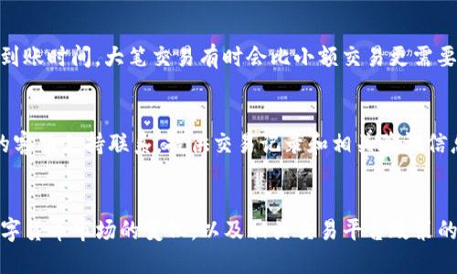    如何将瑞波币提取到Tokenim平台？  / 

 guanjianci  瑞波币, Tokenim, 数字货币交易, 提取流程, 加密货币  /guanjianci 

 一、引言 
 随着数字货币市场的蓬勃发展，越来越多的用户开始探索不同的交易平台。瑞波币（XRP）以其快速的交易速度和低交易费用在市场中受到了广泛关注。而Tokenim作为一个新兴的数字货币交易平台，为用户提供了丰富的交易功能。许多用户可能会面临将瑞波币提取到Tokenim平台的问题。本文将详细介绍这一提取过程，以及可能遇到的各种问题。

 二、瑞波币简介 
 瑞波币（XRP）是由Ripple Labs开发的加密货币，旨在通过加强全球支付网络来改善跨境交易的效率。与其他加密货币不同，瑞波币并不依赖于传统的区块链技术，而是使用了一种名为Ripple协议共识算法（RPCA）的机制。该机制允许瑞波币在不需要矿工的情况下完成交易，从而大大提高了交易速度。

 三、Tokenim平台概述 
 Tokenim是一个新兴的数字货币交易平台，致力于为用户提供安全快速的交易体验。平台支持多种加密货币的交易，并提供高流动性的市场，吸引了大量用户。Tokenim的用户界面友好，适合初学者和经验丰富的交易者。

 四、瑞波币提取到Tokenim的步骤 
 提取瑞波币到Tokenim平台通常可以分为以下几个步骤：

h4 1. 注册和验证Tokenim账户 /h4
 如果您还没有Tokenim的账户，首先需要访问Tokenim的官方网站进行注册。注册完成后，为了确保账户安全，您需要完成身份验证。通常，验证过程需要上传身份证明文件及其相关信息。

h4 2. 获取Tokenim的瑞波币地址 /h4
 登录Tokenim账户后，找到“资金”或“钱包”部分。在此部分中，您可以找到瑞波币（XRP）的充值或提取选项。点击充值选项，系统会生成一个专属于您的瑞波币地址。您需要将此地址妥善保存，以确保后续的提取操作顺利进行。

h4 3. 登录您的瑞波币钱包 /h4
 如果您的瑞波币存储在某个数字货币钱包中，您需要登录到该钱包并进行操作。如果您使用的是交易所的瑞波币，请登录该交易所账户。

h4 4. 提取瑞波币 /h4
 在钱包中找到提取或转账选项，输入Tokenim提供的瑞波币地址以及要转账的金额。请再三确认地址无误，确保资金能够顺利到达目的地。

h4 5. 确认交易 /h4
 提交提取请求后，您可能需要对交易进行确认。这通常通过电子邮件或短信完成，确保只有账户持有者能够执行操作。

h4 6. 等待交易确认 /h4
 一旦交易成功提交，您需要等待网络的确认。瑞波币的交易通常会很快完成，您可以在Tokenim账户中查阅交易状态。

 五、常见问题解答 

h4 1. 提取瑞波币到Tokenim的手续费是多少？ /h4
 在进行数字货币交易时，手续费是每个用户必须考虑的因素。提取瑞波币到Tokenim通常会产生一定的手续费，这笔费用通常由网络本身收取。在瑞波网络中，每笔交易的手续费非常低，大约为0.00001 XPRP。不过，Tokenim平台可能会在此基础上收取额外的服务费。因此，建议您在提取之前查阅Tokenim的手续费政策，并确认最终的提取费用。这将有助于您做出明智的决策，避免不必要的损失。

h4 2. 如何安全地管理我的瑞波币资产？ /h4
 在加密货币投资中，通过快速和安全地管理资产以降低风险至关重要。要确保您的瑞波币安全，您可以采取以下措施：首先，选择一个访问控制安全的数字钱包。其次，开启双重认证（2FA），为您的账户增加一道安全防线。定期更改密码，并确保密码的复杂性，以防止账户被黑客攻击。此外，定期备份您的钱包是明智之举，它能有效防止因设备故障而导致的资金损失。最后，将大部份资产保存在冷存储中，只在需要时将一部分转入热钱包进行交易。

h4 3. Tokenim的安全性可靠吗？ /h4
 关于Tokenim平台的安全性，作为一个新兴交易平台，许多用户可能会有疑虑。首先，要了解Tokenim是否采用了安全措施，例如SSL加密、冷存储和强身份验证。其次，查看平台是否遭受过安全漏洞或攻击的历史以及其应对指引。用户反馈和社区评论同样重要，正面反馈通常意味着平台值得信赖。此外，建议只在平台上存入您愿意风险的金额，而利用冷钱包等方式保护大额资产。最好的方法是保持关注相关新闻和跟踪业界动态，确保您的资金安全。

h4 4. 提取瑞波币后需要多长时间到账？ /h4
 提取瑞波币到账的时间通常受到多种因素影响。首先，瑞波币网络的拥堵情况可能影响交易确认的速度。在网络较为繁忙时，交易可能需要更长的时间得到确认，反之亦然。其次，您提取的金额也会影响到账时间。大笔交易有时会比小额交易更需要长时间确认。同时，Tokenim平台也可能会对某些新用户设定一定的提现限制，导致到账时间变长。一般来说，瑞波币的交易确认在几分钟内就可以完成，但在高峰期或系统维护时，请耐心等待。

h4 5. 如果提取失败，我该如何处理？ /h4
 提取时如果遇到失败情况，可以采取以下措施进行处理。首先，查看相关交易记录，确认瑞波币地址是否正确，金额是否合规。如果发现错误，分析问题发生的原因。如果没有错误，那么请务必与Tokenim的客服支持联系，提供交易记录和相关验证信息，以便客服能协助解决。通常，正规平台会在遇到问题时采取积极措施，以保护用户利益。等待响应期间，保持耐心，并持续关注您的交易记录状态，以便及时做出调整。

 六、总结 
 将瑞波币提取到Tokenim并不是一个复杂的过程，但确实需要您遵循一定的步骤和考虑安全性等因素。了解各个环节，将帮助您在数字货币的世界中更加从容面对各类交易。同时，也建议您持续关注数字货币市场的变化，以及相关交易平台政策的更新，以保持信息的敏锐性和前瞻性。希望本文能够给您在提取瑞波币到Tokenim的过程中提供有效的帮助！