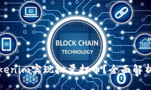 如何使用Tokenim实现批量打币？全面解析与操作指南