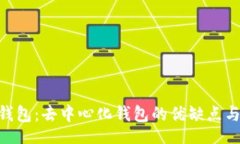 Title:Tokenim钱包：去中心化