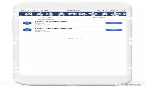 在进行Token交易或获取时，通常会涉及到不同的条件、标准和参数。您提到的“tokenim”没有具体明示是哪种Token或者是哪种平台的操作，因此我将给出一些一般性的指导。

通常，在显示Token的数量时，平台或系统会根据以下几个方面决定：

1. **最小交易单位**：每个Token都有一个最小的交易单位，一些Token可能会有最小的展示限制。例如，如果某个Token的最小交易单位是0.01，那么在显示时会四舍五入到这个单位。

2. **交易所规则**：不同的交易所对Token的显示和交易也会有所不同。例如，一些交易所可能会限制在特定情况下载入或提现小于特定数量的Token。

3. **流动性**：Token在交易所的流动性也会影响其展现。如果流动性不足，可能会导致难以显示或交易。

4. **手续费**：在进行交易时，可能会有一些手续费，实际到达用户手中的Token数量可能会有所减少。

5. **平台问题**：某些技术问题或系统更新也可能导致Token不显示或者显示延迟。

可能相关问题及详细解答

1. 如何查看我的Token余额？
要查看您的Token余额，您必须先登录到您所使用的加密货币钱包或交易平台。一般情况下，步骤如下：
首先，打开您选择的加密货币钱包或交易所应用。使用您的登录凭证（如用户名和密码）安全地登录。一旦您进入主界面，通常会有一个“资产”或“余额”的选项。点击该选项后，您将看到您所持有的各种加密货币的列表。这时，您可以找到您特定的Token及其当前余额。
此外，许多钱包和交易所还提供了交易历史的选项，您可以通过这个功能查看您Token的增加或减少记录。这对于分析您Token的投资表现非常有帮助。如果您使用的是去中心化钱包（如MetaMask），您还可以连接到以太坊或其他区块链浏览器（如Etherscan）来查看您的Token余额及相关信息。
在查看余额时，请确保您选择的是正确的网络，因为一些Token可能在不同的网络/链上有不同的余额。例如，某些Token可能在以太坊和BSC上都有发放，因此需要注意查看正确网络的余额。

2. 为什么我的Token交易未成功？
如您的Token交易未成功，可能的原因有很多，以下是一些常见的原因：
首先，必须确保您有足够的余额来完成交易。许多交易所和钱包在发起交易时会先检查您的余额。如果余额不足，交易将被拒绝。
另外，交易的手续费（Gas Fee）也是一个重要因素。在执行区块链交易时，您需支付一定的手续费，以补偿矿工或验证者。这一手续费是由网络流量决定的。如果您的手续费设置得过低，交易可能会长时间未被处理，甚至最终失败。
同时，网络拥堵也可能导致交易问题。在一些高峰期，区块链网络可能会显得拥堵，处理交易的时间将会延长，或者某些交易在长时间后未被确认，从而失败。
如果您在去中心化交易所上进行交易，可能需要确认合约是否正确。例如，不正确的合约地址可能导致交易失败。您还需确认您的Token符合该交易所的标准，以确保交易顺利完成。

3. 如何确保Token交易的安全性？
确保Token交易的安全性是非常重要的，以下是一些可以考虑的安全性措施：
首先，使用经过验证和信誉良好的交易所是非常关键的。大多数交易所都会在其网站上提供有关安全性的信息，如两步认证（2FA）等安全措施。
其次，始终使用强密码并定期更换密码，建议使用密码管理工具来生成和管理强密码。此外，在使用公共Wi-Fi网络时，尽量避免进行交易，因为这类网络容易受到黑客攻击。
此外，确保您的设备（如手机、电脑）上运行最新的操作系统和安全软件，以防病毒和恶意软件的攻击。同样，保持您的加密货币钱包的备份，以防您的设备丢失或损坏。
最后，定期检查您的交易记录和Token余额。一旦发发现任何异常交易，及时联系交易所的客户服务以获取帮助。

4. Token的产生与销毁是什么？
Token的产生和销毁是加密货币生态系统的重要组成部分，对供需关系和价格有着重要影响。
Token产生通常通过发放、挖矿或ICO（首次代币发行）。在某些情况下，开发者会设定一个最高供应量，当达到此量时，将不再产生新的Token。这种机制设计是为了确保Token的稀缺性和价值。
Token的销毁是指通过销毁某些Token以减少市场上的Token总量，这样可以提高持有者的Token价值。销毁的方式可以采用回购和销毁，或在某些情况下，参与者可选择将Token锁定在特定智能合约中。通常，开发团队会在Token发行时就设定销毁机制，以确保该过程的透明性和可验证性。
最后，了解Token的产生与销毁机制对于投资者在投资时评估其价值，理解供需图景至关重要。

5. 哪些因素会影响Token的价格波动？
Token的价格波动受到多种因素的影响，以下是一些主要因素：
首先，市场供需关系是影响Token价格最基本的考量。当某种Token的需求增加而供给不变时，其价格通常会提升；反之，供给过剩或需求下降时，价格通常会下跌。其中涉及市场情绪的变化，即投资者的信心及其对市场未来走势的看法。
其次，市场的整体发展趋势也会影响个别Token的表现。比如，在牛市中，大多数Token的价格会普遍上涨，而在熊市中也会普遍下跌。此外，一些行业新闻、政策变化、技术革新等都可能直接影响某个Token的价格波动。
最后，与传统金融市场类似，Token的价格也会受到宏观经济因素的影响，如通货膨胀、利率变化、经济增长等。这些经济环境的变化可能对投资者的风险偏好和投资决策产生重大影响。

总结，Token的购买、交易和管理是复杂的，涉及多个层面的知识和技能。通过深入了解其背后的原理和风险，能够更好地进行投资和管理。