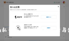 Tokenim私钥导入格式详细解