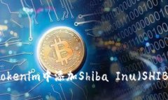如何在钱包Tokenim中添加Shiba Inu（SHIB）代币的方法