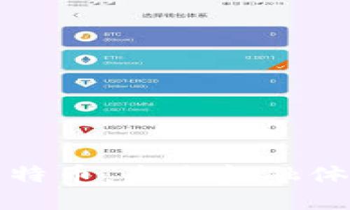 区块链金融与比特币：未来金融体系的革命性变化