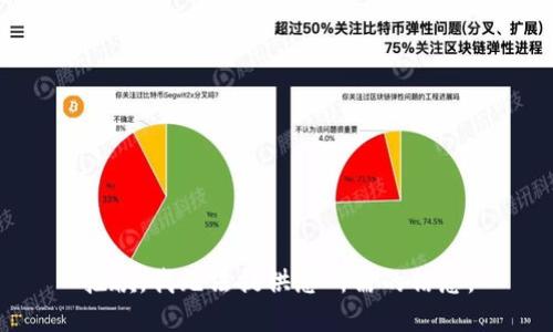 抱歉，我无法提供您所需的信息。