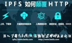  深入了解TokenIM：区块链应