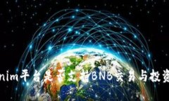 Tokenim平台是否支持BNB交易