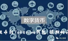 如何将Bitz提币到Tokenim钱包