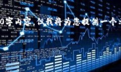 注意：由于内容的字数要
