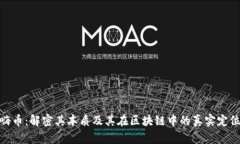 嗨币：解密其本质及其在