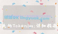 如何找回丢失的Tokenim：详