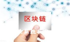 区块链Tron最新数据分析与未来展望