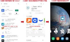 深入理解区块链：100个关于币币交易的常见问答