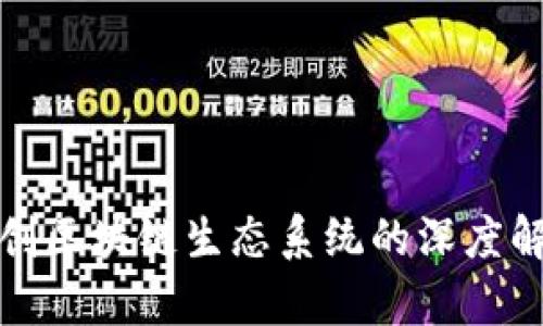 金马币独创区块链生态系统的深度解析与展望