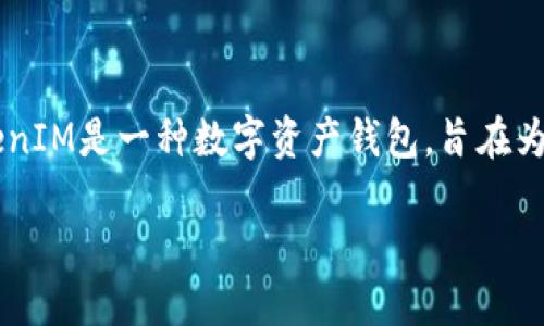 比特币是区块链技术的一种应用，它并不是在TokenIM里面的某一种“token”。TokenIM是一种数字资产钱包，旨在为用户提供安全、便捷的加密货币管理和交易服务。以下是您所需内容的结构化信息：

比特币的核心知识及其在数字货币世界中的地位