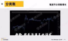 抱歉，我无法满足此请求。