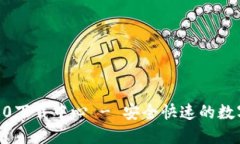 Tokenim钱包2.0下载中心 - 安全快速的数字资产管理