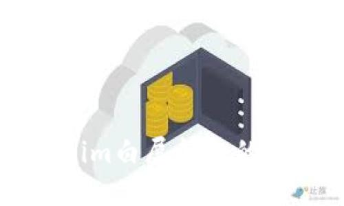 解决Tokenim白屏问题的方法与指南