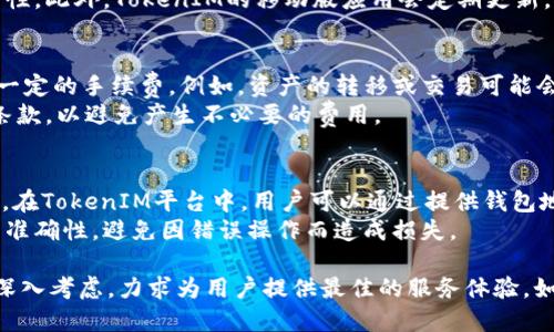   如何有效使用 TokenIM 登录方法详解 / 
 guanjianci TokenIM, 登录, 整合, 安全性, 数字资产 /guanjianci 

在快速发展的数字资产管理工具中，TokenIM以其优秀的性能和用户体验逐渐受到越来越多用户的关注和喜爱。尤其是在数字资产的安全性日益受到重视的今天，TokenIM凭借其强大的安全性和简易的操作流程，成为了数字资产管理的首选工具之一。那么，TokenIM到底用什么进行登录呢？接下来将详细阐述TokenIM的登录方式、流程及其特点。

TokenIM的登录方式
TokenIM的登录方式主要包括使用邮箱和密码、手机号登录以及第三方账号登录等几种方式。这种多样化的登录方式不仅方便用户选择符合自己习惯的方法进行登录，同时也增强了用户的使用体验。

使用邮箱和密码登录
这是TokenIM最基础也是最常用的登录方式。用户在注册TokenIM账户的过程中，会填写自己的邮箱和设置密码。登录时，只需在登录页输入注册时使用的邮箱地址及其对应的密码即可完成登录。
这种方式由于其普遍性受到许多用户的欢迎。然而，使用这种方式时，用户需要注意选择强密码并定期更改，以保障账户的安全性。此外，TokenIM还提供了密码找回功能，以防止用户因忘记密码而无法登录。

使用手机号登录
另一种登录方式是使用手机号进行快捷登录。用户在注册账户时，需要提供自己的手机号码。在登录时只需输入手机号码，并选择接收验证码。通过手机短信收到验证码后，填入验证码框中即视为成功登录。
这种方式特别适合那些不太愿意记住复杂密码的用户。由于验证码是临时有效的，因此在一定程度上提高了账户的安全性，减少了密码被盗用的风险。

使用第三方账号登录
为了给用户提供更多的便利，TokenIM还支持第三方账号的登录方式，如使用微信、QQ、支付宝等。用户只需点击相应的社交平台图标，进行第三方验证后即可完成登录。
这样的登录方式不仅快捷，而且减轻了用户管理多个密码的负担。此外，TokenIM会确保用户的个人信息安全，不会泄露给第三方平台。

TokenIM登录流程的安全性
无论选择哪种登录方式，TokenIM始终注重账户的安全性。登录过程中使用了多重验证机制，确保只有账户所有者可以访问其账户。系统会检测用户的登录行为，并在发现可疑活动时及时发送警报。
对于想保护自己账户的用户，TokenIM还提供了两步验证功能。用户可以在账户设置中开启此功能，增强账户安全性。

TokenIM的其他登录选项
TokenIM还在持续更新和完善其登录方式。除了通过邮件、手机号、第三方社交账号外，TokenIM还计划在未来增加生物识别技術的支持，包括指纹识别和面部识别。这些新功能将进一步提升TokenIM的安全性和用户体验。

常见问题解答
在使用TokenIM的过程中，用户常常会遇到一些问题。以下是五个常见问题的详细解答。

1. 如何找回TokenIM的登录密码？
找回TokenIM的登录密码是一个相对简单的过程。首先，用户需要在登录页面点击“忘记密码？”的链接。系统会提示用户输入与其账户关联的邮箱或手机号码。提交信息后，系统会发送一封包含重置密码链接的电子邮件或短信到用户注册时提供的联系方式。
用户通过点击链接进入密码重置页面后，可以输入新的密码。务必选择一个强密码，以确保账户的安全。密码重置完成后，用户可以使用新密码进行登录。注意，如果没有收到邮件或短信，用户需要检查垃圾邮件文件夹，或确保手机号和邮箱输入无误。

2. TokenIM的安全性如何？
TokenIM非常注重用户的账户安全。平台采用了多种安全措施来保障用户的数字资产和个人信息。首先，TokenIM使用TLS加密技术，确保用户数据在传输过程中的安全性。所有敏感信息，如密码、私钥等，都被加密存储，难以被破解。
此外，用户还可以开启两步验证功能，增加额外的安全层。若账户在异地或可疑设备上登录，TokenIM会及时向用户发送警告，提醒用户注意账户的安全，防止未授权的访问。TokenIM还定期进行安全审计和系统升级，以防止潜在的安全漏洞。

3. TokenIM是否有移动端应用？
是的，TokenIM提供了移动端应用，用户可以在App Store和Google Play进行下载。移动应用中集成了与桌面端相同的功能，用户可以随时随地管理自己的数字资产，并确保资产的安全。
TokenIM的移动应用界面简洁直观，用户体验良好。用户可以利用手机的生物识别功能（如指纹识别或面部识别）快速登录，提高了使用的便捷性和安全性。此外，TokenIM的移动版应用会定期更新，确保用户能够体验到最新的功能和安全措施。

4. 使用TokenIM会收取费用吗？
TokenIM为用户提供的基本功能是免费的，用户可以免费注册和使用账户，随时管理他们的数字资产。然而，根据不同服务的使用，TokenIM可能会收取一定的手续费。例如，资产的转移或交易可能会涉及相关手续费，这些费用通常在平台使用条款中有详细说明。
此外，TokenIM还为更高级别的用户提供了一些专业服务和工具，这些服务可能需要用户支付一定的费用。用户在使用这些服务前，应该仔细阅读相关条款，以避免产生不必要的费用。

5. TokenIM能否与其他数字资产钱包互通？
TokenIM支持多种数字资产的管理，且其平台设计注重与其他数字资产钱包的互通性。通常情况下，用户可以通过TokenIM方便地导入或导出数字资产。在TokenIM平台中，用户可以通过提供钱包地址进行资产的转账。
此外，TokenIM也在不断扩展其与其他区块链平台的兼容性，以便用户能够更方便地交换或转移资产。用户在进行跨钱包转账时需注意确认交易信息的准确性，避免因错误操作而造成损失。

综上所述，TokenIM提供了多种方便、安全的登录方式，确保用户能迅速、安全地访问自己的数字资产。同时，平台对安全性、用户体验和便捷性都进行了深入考虑，力求为用户提供最佳的服务体验。如果你正在寻找一款易用而安全的数字资产管理工具，TokenIM绝对是你的良好选择。