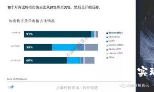 区块链存币生息：如何通过加密货币实现财富增值