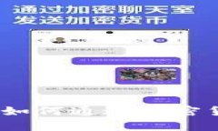 区块链存币生息：如何通过加密货币实现财富增