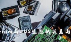 Tokenim与EOS生态的关系与分析