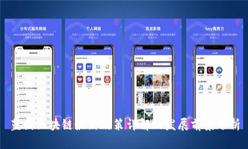 蓝图区块链最新政策详解及发展前景分析
