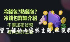 请您提供一些具体信息，比如您希望了解的内容