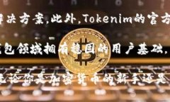   全面解析Tokenim安全钱包