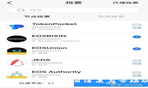 花溪区块链最新消息：项目进展与市场动态全解析
