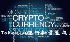如何使用Tokenim进行批量生