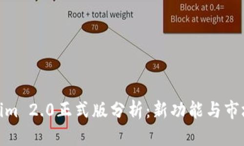 Tokenim 2.0正式版分析：新功能与市场影响